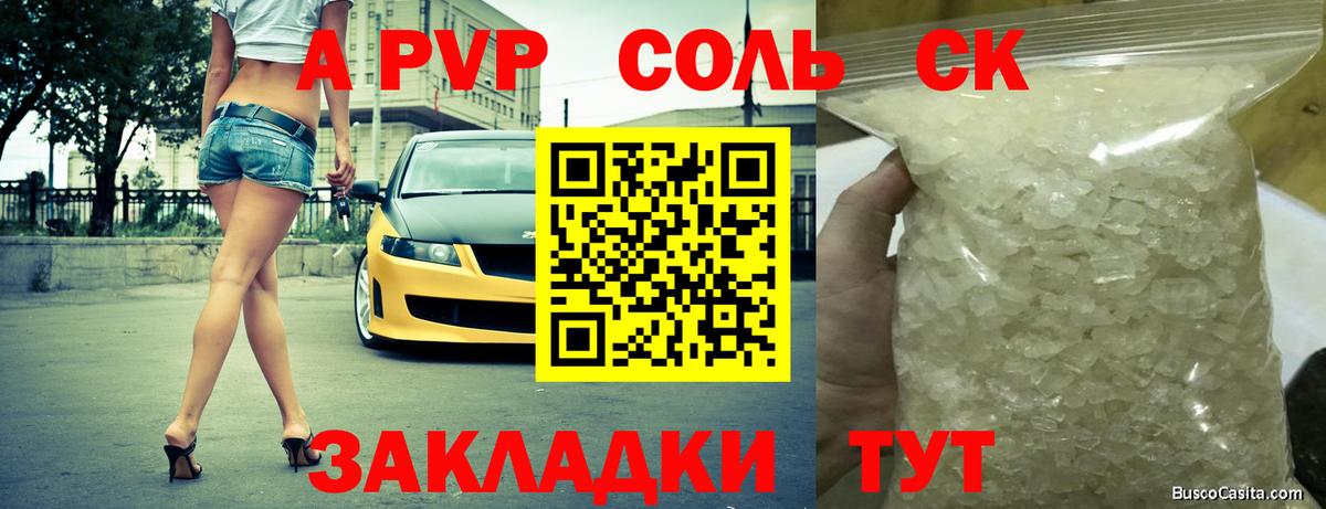 А ПВП  APVP СК КРИС  Альфа ПВП кристаллы  Вход с VPN  Когалым  A PVP Соль 