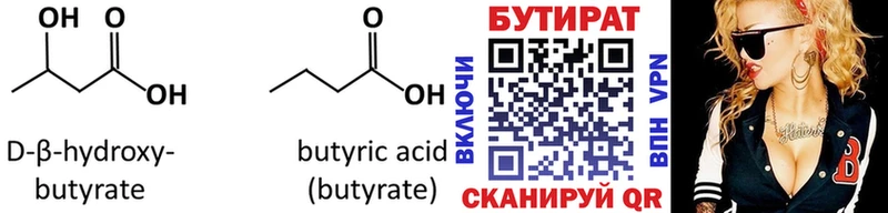 где купить наркотик  Когалым  БУТИРАТ Butirat 