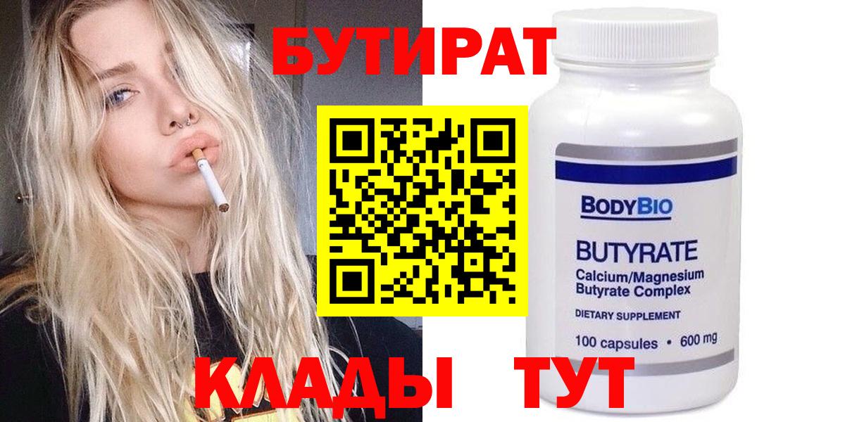 БУТИРАТ вода Когалым