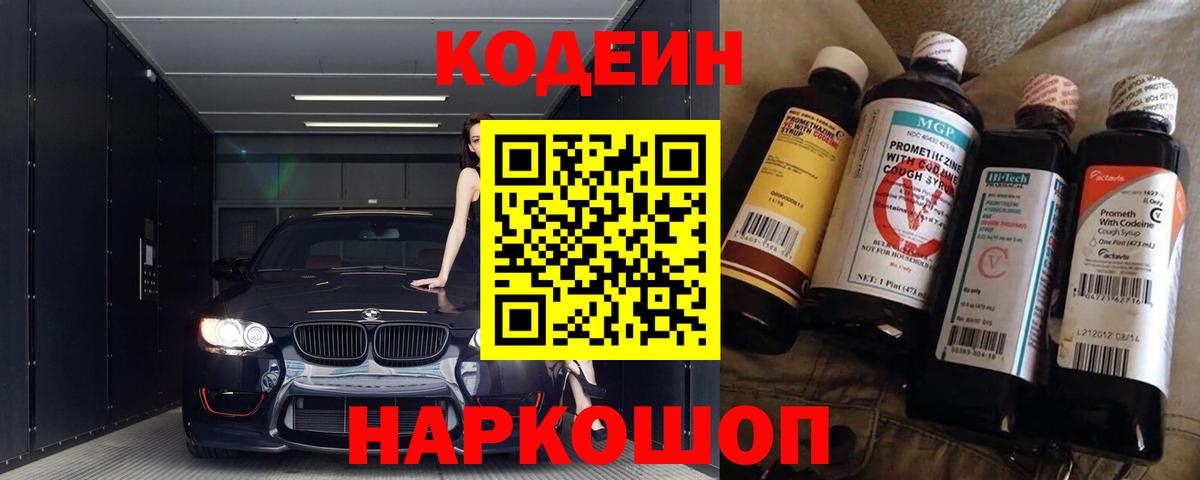 Когалым  Codein Purple Drank  Codein Purple Drank  Вход с VPN 