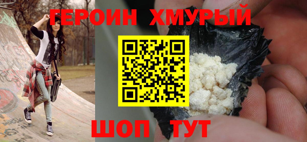 Когалым  Героин  Вход с VPN  Героин хмурый 