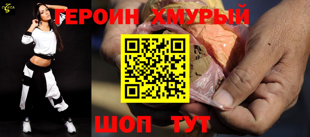 ГЕРОИН белый Когалым