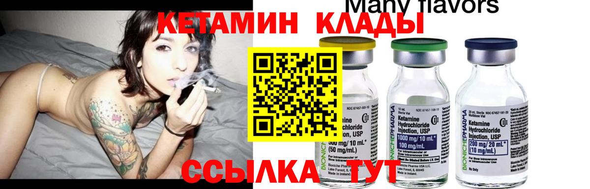 КЕТАМИН ketamine Когалым