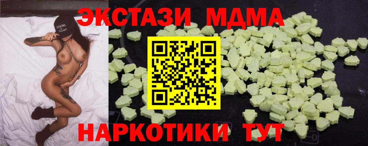 МДМА кристаллы  Вход с VPN  Когалым  МДМА crystal 